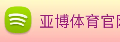 亚博体育官网 Logo